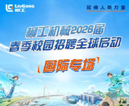 kaiyun开云（中国）2026届春季招生全球启动！