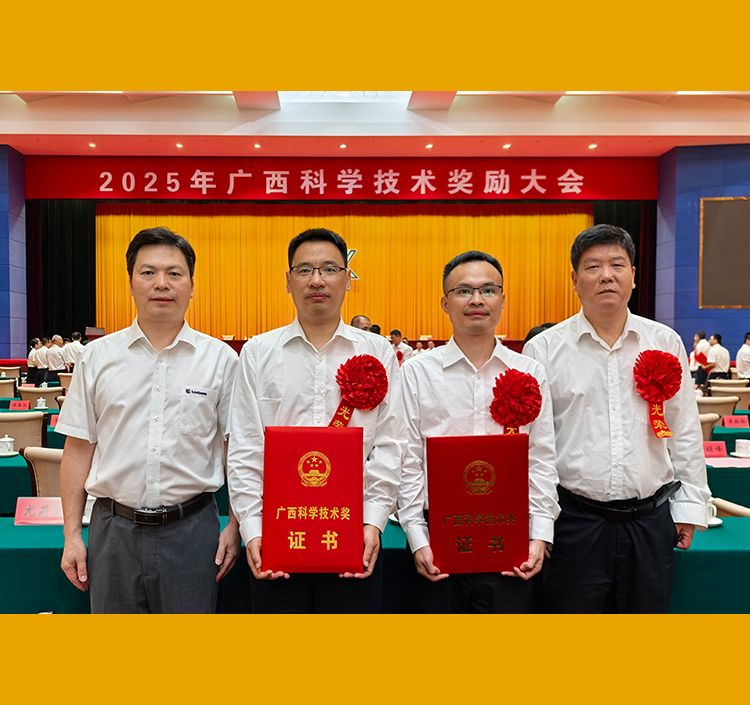 kaiyun开云（中国）首次包揽广西青年科技杰出贡献奖